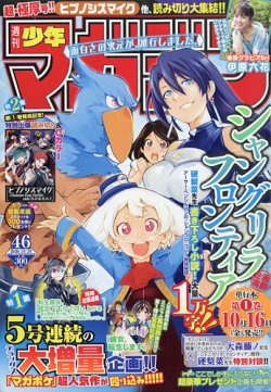 週刊少年マガジン 年10 28号 発売日年10月14日 雑誌 定期購読の予約はfujisan