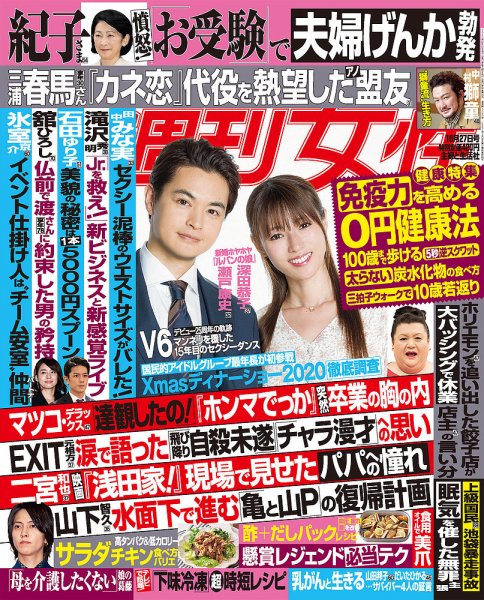 週刊女性 2020年10/27号 (発売日2020年10月13日) 表紙
