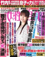 週刊女性自身 2020年10/27号 表紙