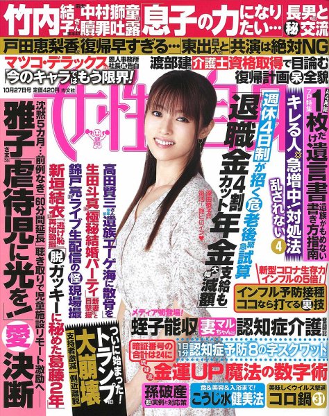 週刊女性自身 2020年10/27号 (発売日2020年10月13日) 表紙