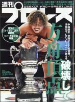 週刊プロレス 2020年10/28号 表紙