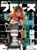 週刊プロレス 2020年10/28号 (発売日2020年10月14日) 表紙
