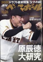週刊ベースボール 2020年10/26号 表紙