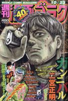 週刊漫画ゴラク 2020年10/23号 表紙
