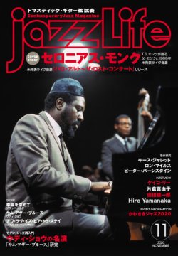 jazzLife（ジャズライフ） 2020年11月号 (発売日2020年10月14日) 表紙
