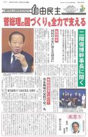 自由民主 第2905号 表紙