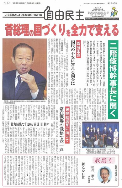 自由民主 第2905号 (発売日2020年10月13日) 表紙