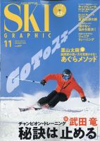 スキーグラフィック 2020年11月号 (発売日2020年10月10日) 表紙
