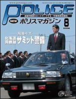 ポリスマガジン 08年8月号 (発売日2008年07月20日) 表紙