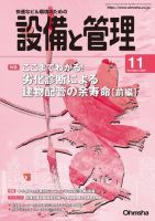 設備と管理 2020年11月号 表紙