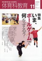 体育科教育 2020年11月号 (発売日2020年10月14日) 表紙