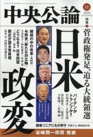 中央公論 2020年11月号 表紙