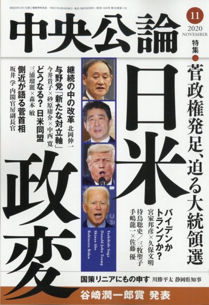 中央公論 2020年11月号 (発売日2020年10月09日) 表紙
