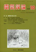 電気評論 2020年10月号 (発売日2020年10月13日) 表紙