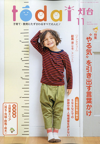 灯台 2020年11月号 (発売日2020年10月10日) | 雑誌/定期購読の