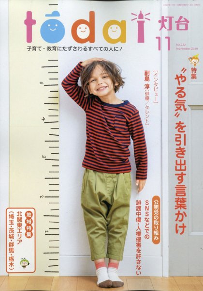 灯台 2020年11月号 (発売日2020年10月10日) 表紙