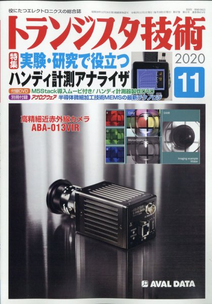 トランジスタ技術 2020年11月号 (発売日2020年10月10日) 表紙