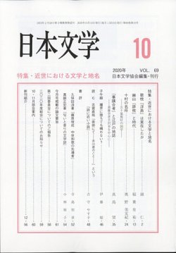 日本文学 年10月号 発売日年10月13日 雑誌 定期購読の予約はfujisan