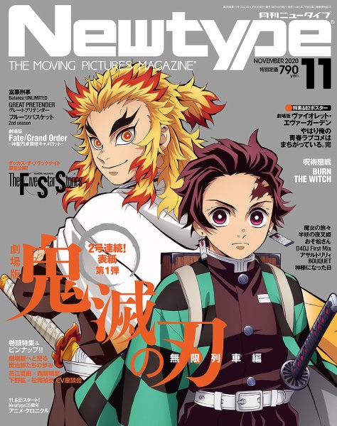 Newtype (ニュータイプ) 2020年11月号 (発売日2020年10月10日) 表紙