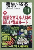 農業と経済 2020年11月号 (発売日2020年10月10日) 表紙