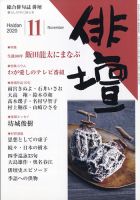 俳壇のバックナンバー (3ページ目 30件表示) | 雑誌/定期購読の予約は
