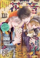 花音 2020年11月号 (発売日2020年10月14日) 表紙