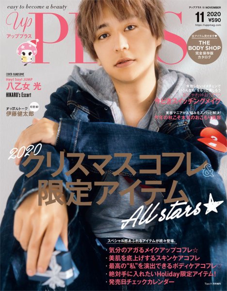 Bup（美アップ） 2020年11月号 (発売日2020年10月12日) 表紙