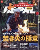BE-PAL（ビーパル） 2020年11月号 表紙