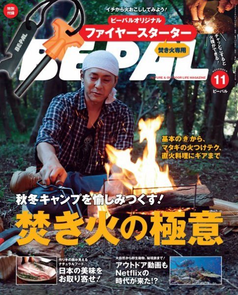 BE-PAL（ビーパル） 2020年11月号 (発売日2020年10月09日) 表紙