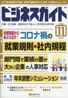 ビジネスガイド 2020年11月号 (発売日2020年10月10日) 表紙