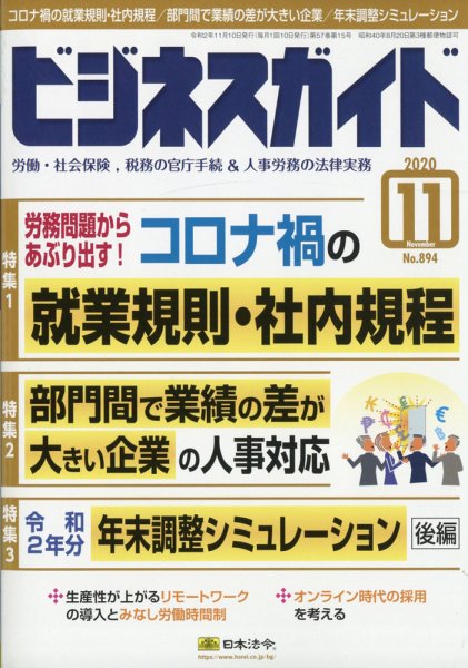ビジネスガイド 2020年11月号 (発売日2020年10月10日) 表紙