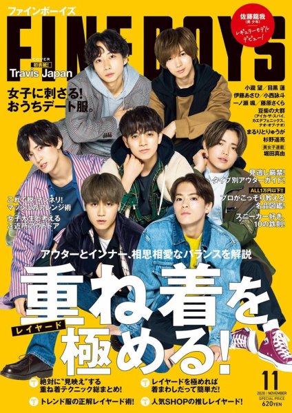 FINEBOYS（ファインボーイズ） 2020年11月号 (発売日2020年10月09日) 表紙