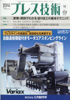 プレス技術 2020年11月号 表紙