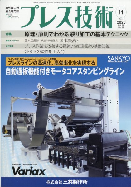 プレス技術 2020年11月号 (発売日2020年10月08日) 表紙