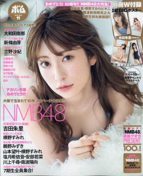 BOMB（ボム） 2020年11月号 (発売日2020年10月09日) 表紙