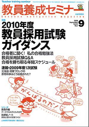 教員養成セミナー 2008年9月 (発売日2008年07月22日) 表紙