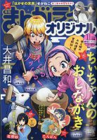 まんがライフオリジナル 2020年11月号 (発売日2020年10月10日) 表紙