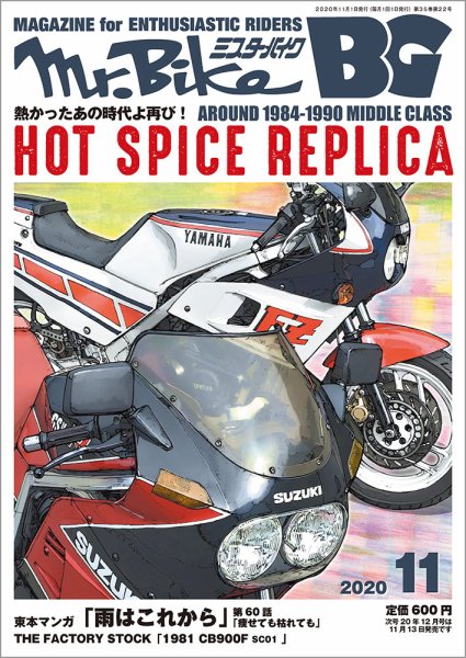 ミスター・バイクBG 2020/11 (発売日2020年10月14日) 表紙