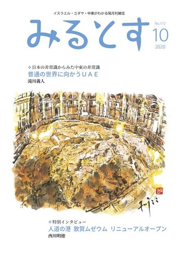 みるとす Myrtos 10月 172 号 発売日2020年10月10日 雑誌 電子書籍 定期購読の予約はfujisan