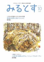 みるとす（MYRTOS） 10月（172）号 (発売日2020年10月10日) 表紙