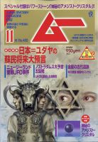 ムー 2020年11月号 表紙