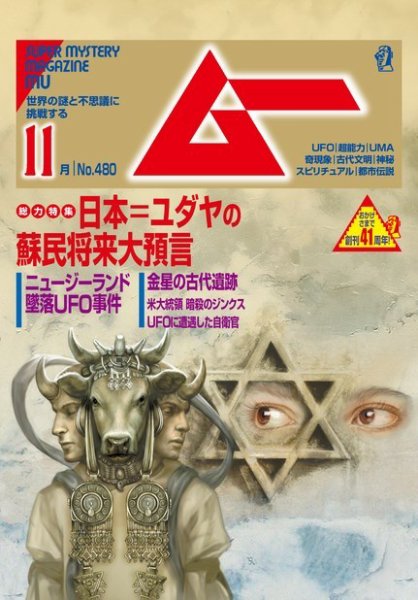 ムー 2020年11月号 (発売日2020年10月09日) 表紙