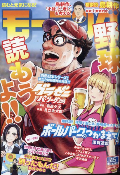 モーニング 2020年10/22号 (発売日2020年10月08日) 表紙