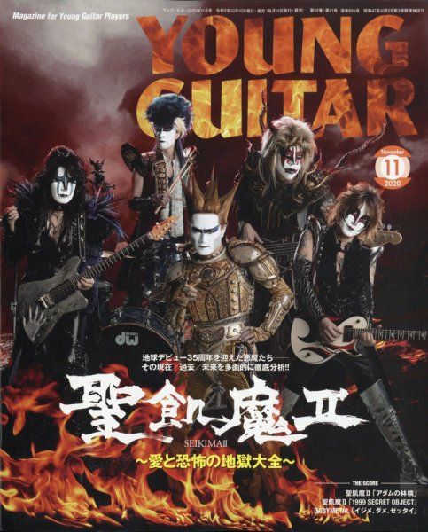 YOUNG GUITAR（ヤングギター） 2020年11月号 (発売日2020年10月10日) 表紙