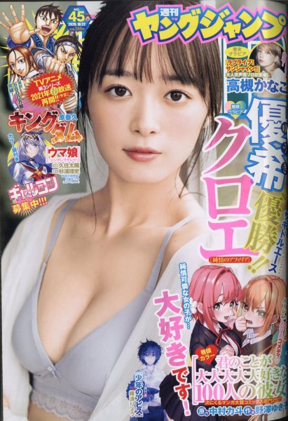 週刊ヤングジャンプ 2020年10/22号 (発売日2020年10月08日) 表紙
