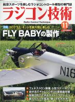 ラジコン技術のバックナンバー (2ページ目 45件表示) | 雑誌/定期購読の予約はFujisan