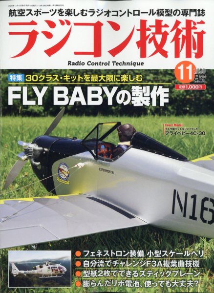 ラジコン技術 2020年11月号 (発売日2020年10月10日) 表紙