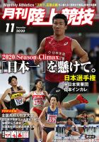 陸上競技 2020年11月号 表紙