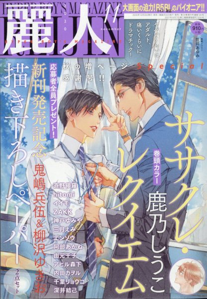 麗人 2020年11月号 (発売日2020年10月09日) 表紙
