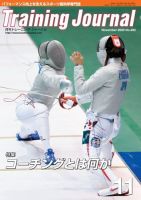 月刊トレーニングジャーナル 2020年11月号 (発売日2020年10月10日) 表紙